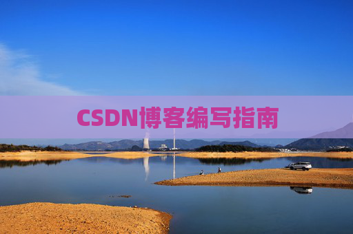 CSDN博客之星—郭霖的博客之旅